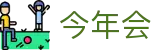今年会· (中国大陆)认证慈善机构